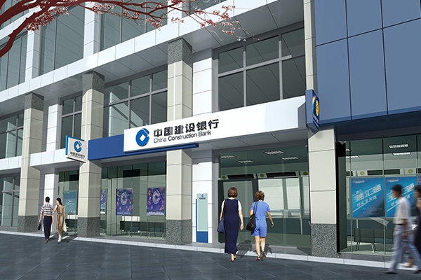 建設銀行